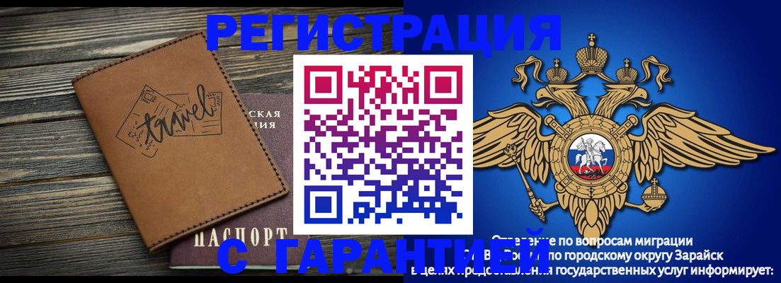 прописка для работы в Марксе