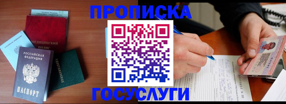 временная регистрация недорого в Марксе