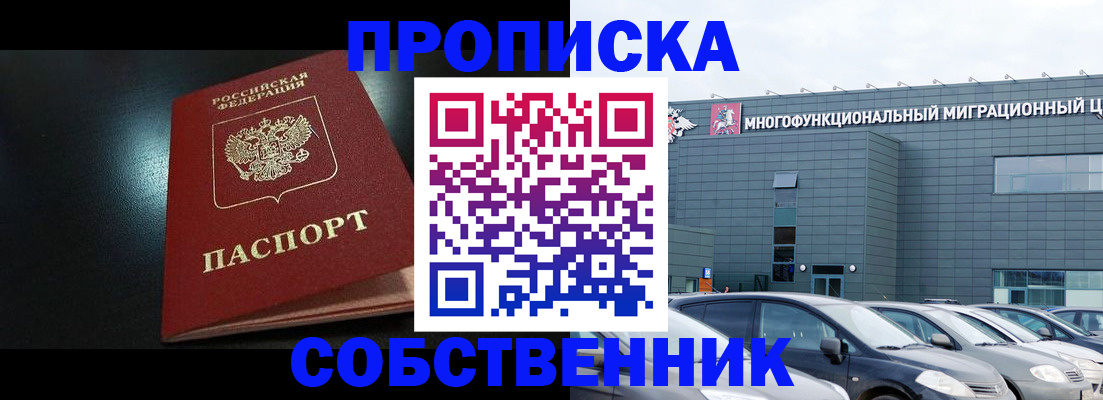 купить прописку в Марксе