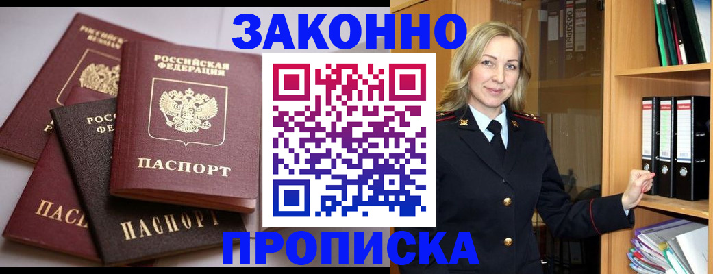 купить прописку в Марксе