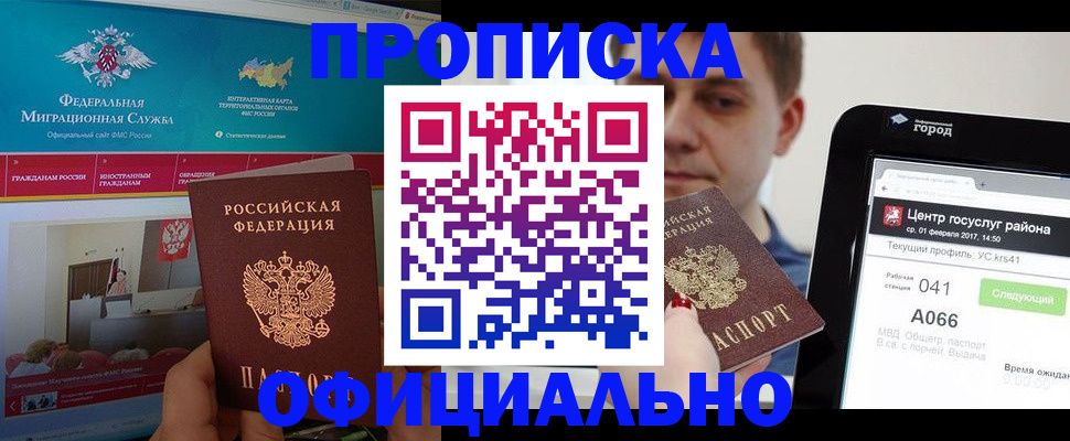 прописка в Марксе