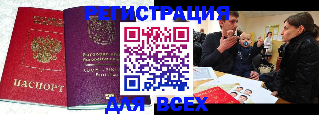прописка для школы в Марксе
