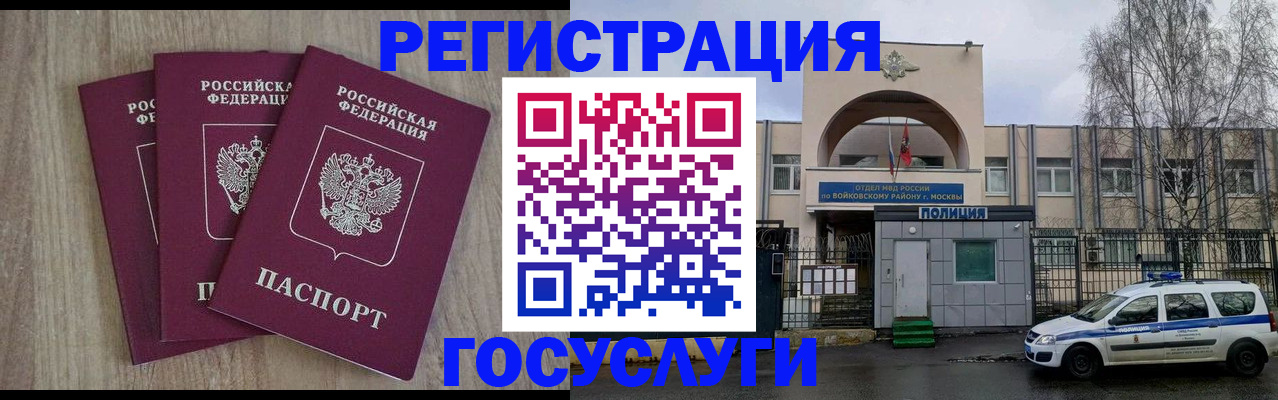 временная регистрация для всех в Марксе